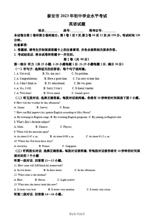 2023年山东省泰安市中考英语真题(解析版)