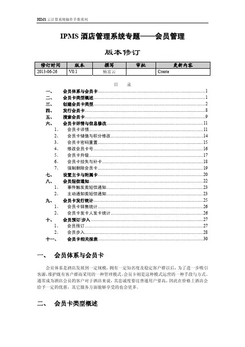 罗盘酒店管理系统专题——会员管理