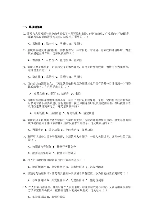人员素质测评试题及答案