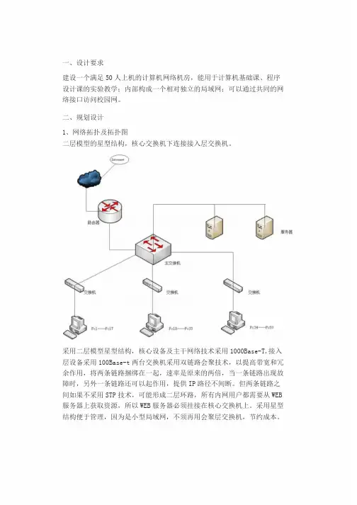 小型局域网方案设计
