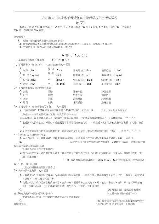 2020届四川省内江市中考语文模拟试题(有答案)(已纠错)