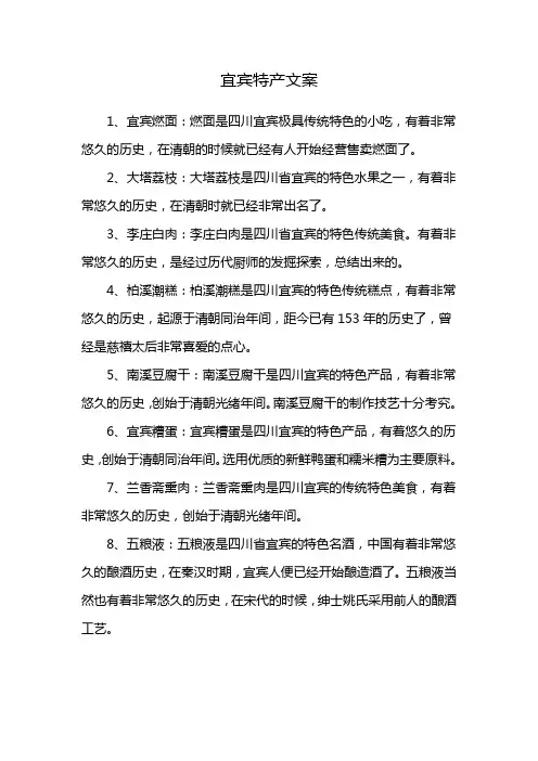 宜宾特产文案