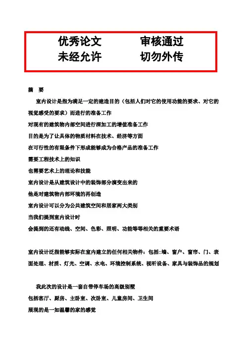 (完整版)室内设计最新毕业设计论文