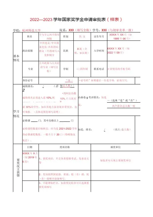 学年国家奖学金申请审批表