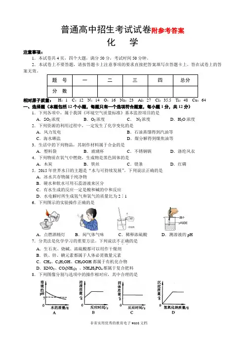 河南省中考化学试卷及答案(word版)