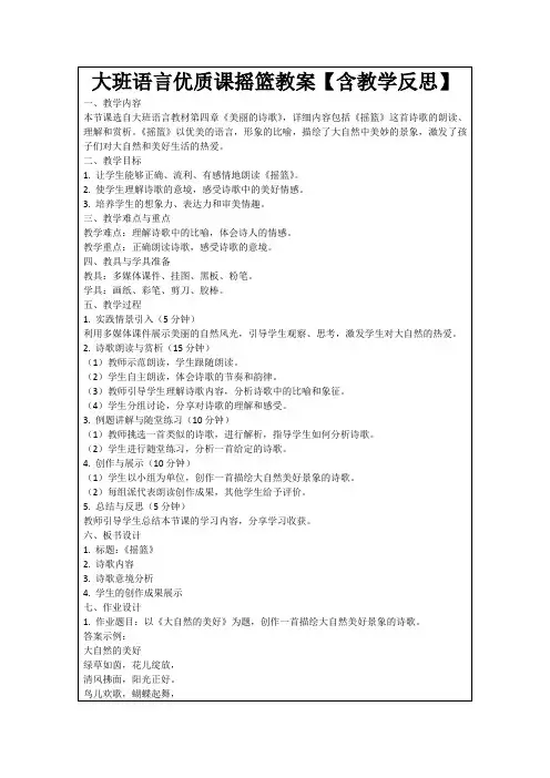 大班语言优质课摇篮教案【含教学反思】