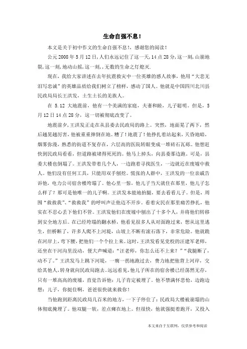 生命自强不息!_初中作文