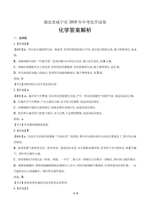 2019年湖北省咸宁市中考化学试卷-答案
