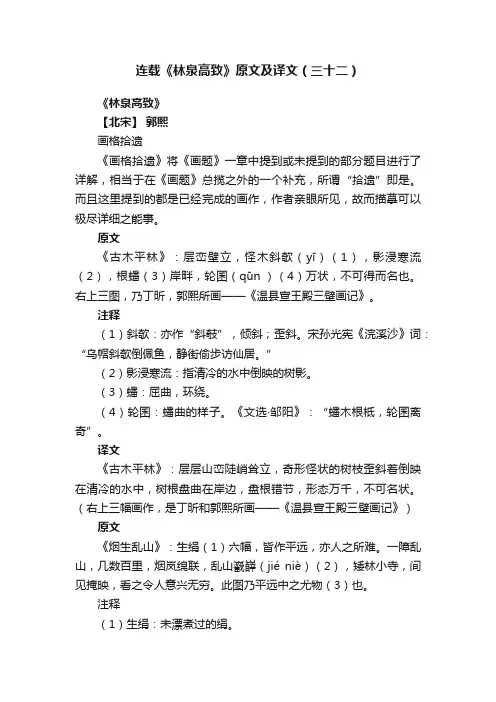 连载《林泉高致》原文及译文（三十二）
