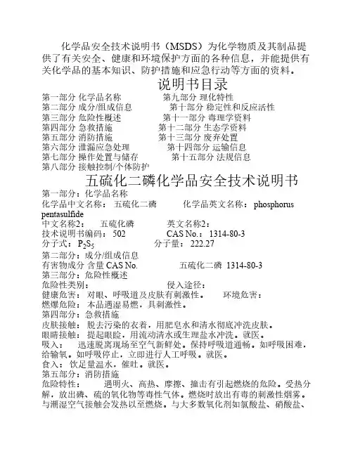 化学品安全技术说明书-MSDS