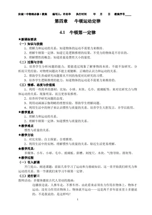 必修1 第四章   牛顿运动定律 全章教案