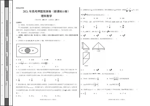 2021年高考数学(理)押题密卷及参考答案详解