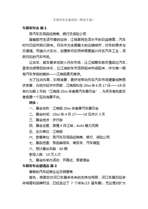 车展发布会邀请函（精选5篇）