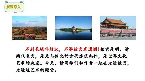故宫博物院 课件(共55张PPT)