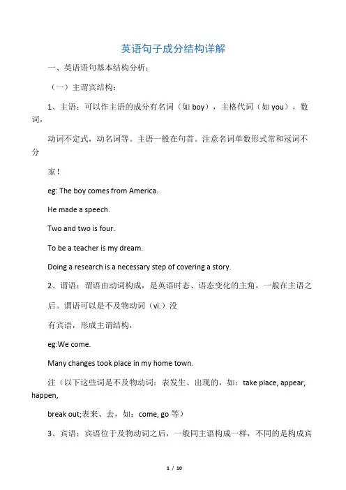 英语句子成分结构详解