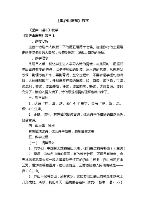 《望庐山瀑布》教学