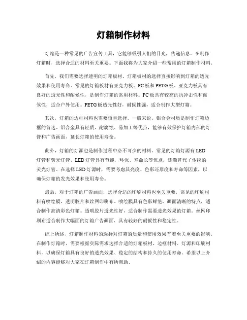 灯箱制作材料