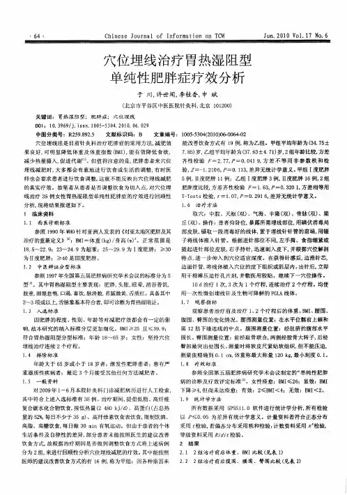 穴位埋线治疗胃热湿阻型单纯性肥胖症疗效分析