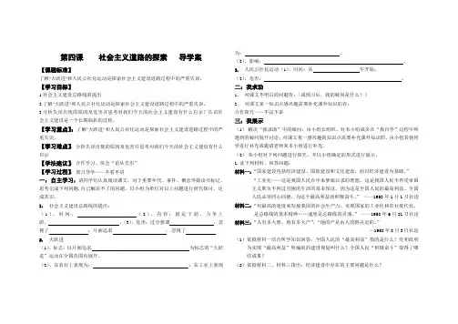 4社会主义道路的探索   导学案