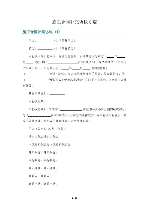施工合同补充协议8篇