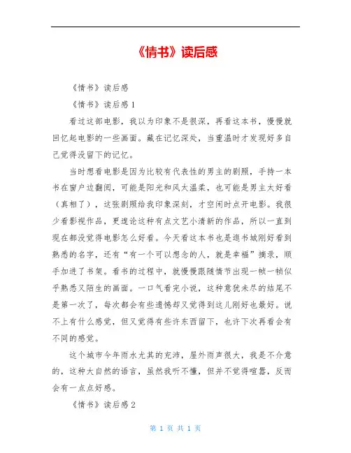 《情书》读后感
