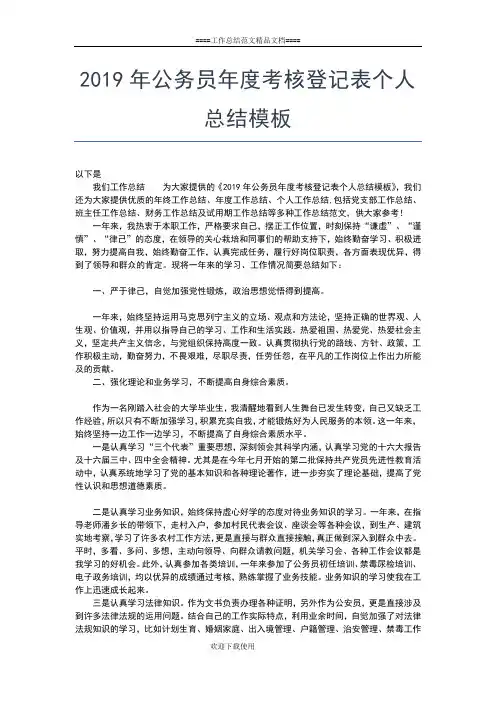 2019年最新财政部门个人工作总结范文工作总结文档【五篇】