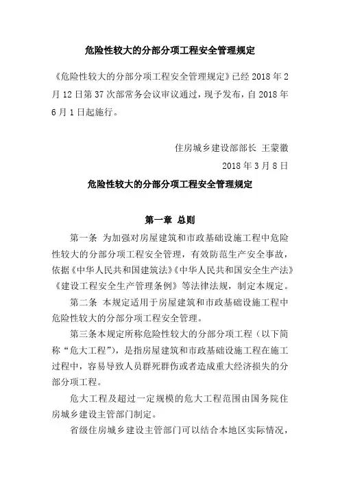 危险性较大的分部分项工程安全管理规定37号(2018版)