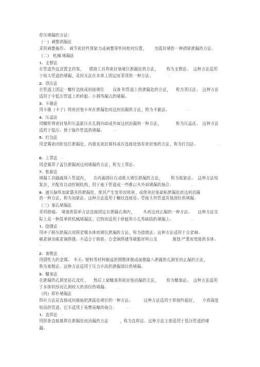最新带压堵漏的方法.pdf