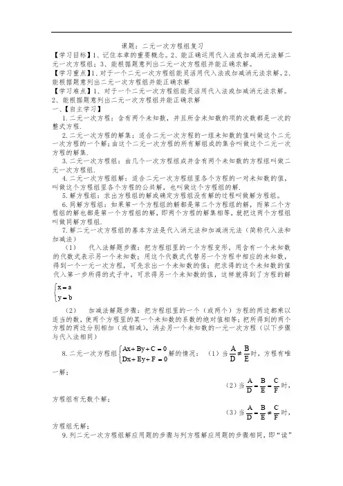 人教版数学七年级下册导学案二元一次方程组复习