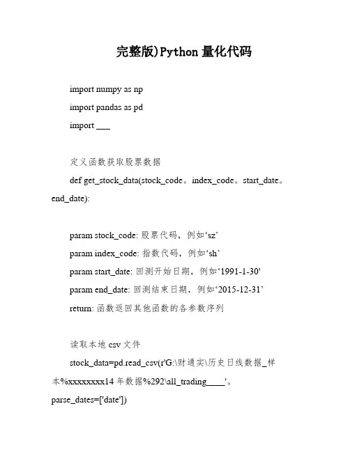 完整版)Python量化代码