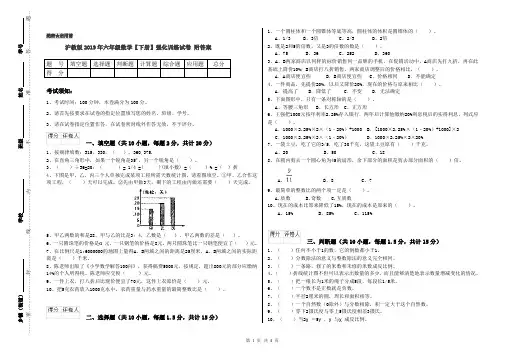 沪教版2019年六年级数学【下册】强化训练试卷 附答案