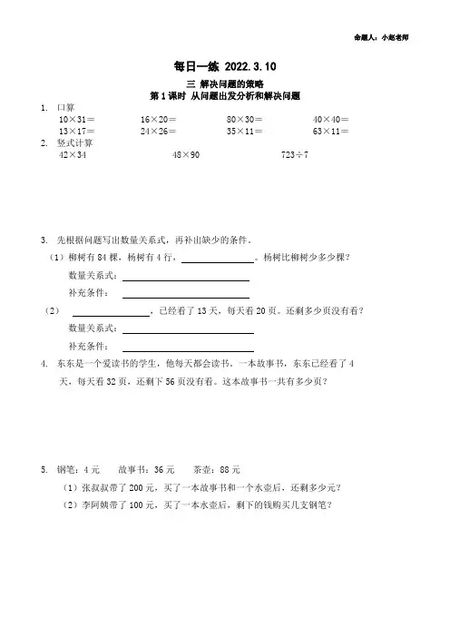 三下数学第三单元每日一练 