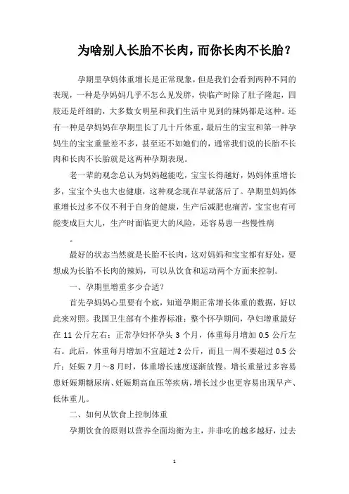 为啥别人长胎不长肉而你长肉不长胎