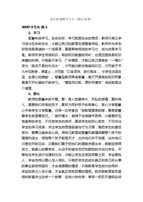 读后感2000字左右（通用16篇）