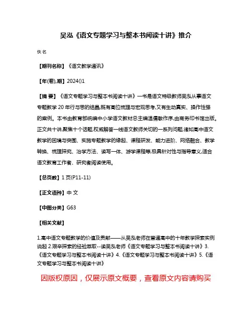 吴泓《语文专题学习与整本书阅读十讲》推介