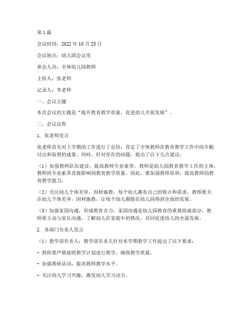 幼儿园教师班会议记录(2篇)