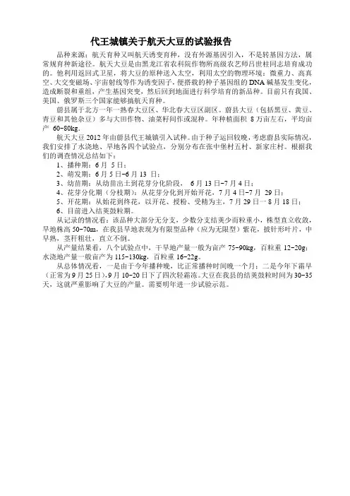 蔚县大豆试种[1]