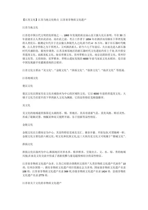 江苏非物质文化