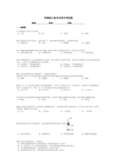 河南初三初中化学月考试卷带答案解析
