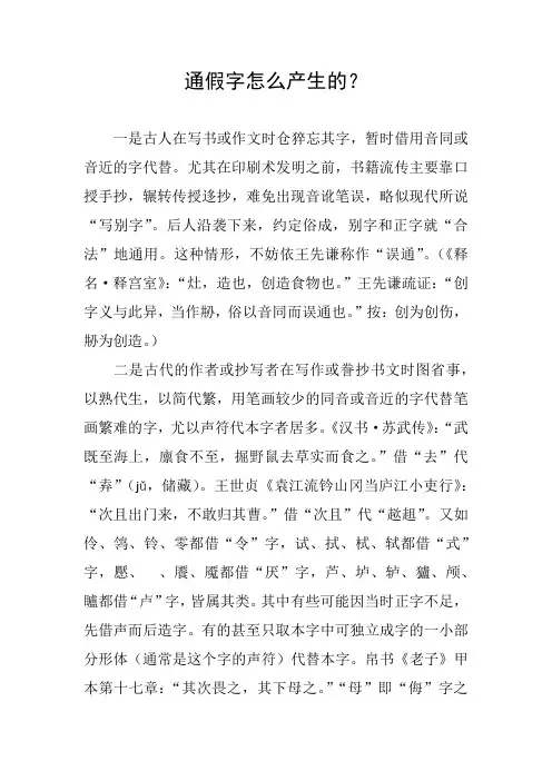 通假字怎么产生的