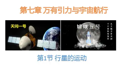 7.4宇宙航行人教版(教材)高中物理必修第二册PPT