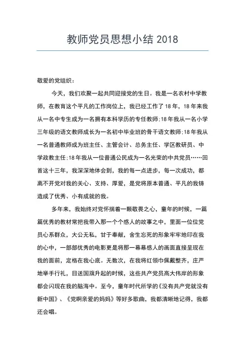 2019年最新1月教师党员个人思想汇报精选范文思想汇报文档【五篇】