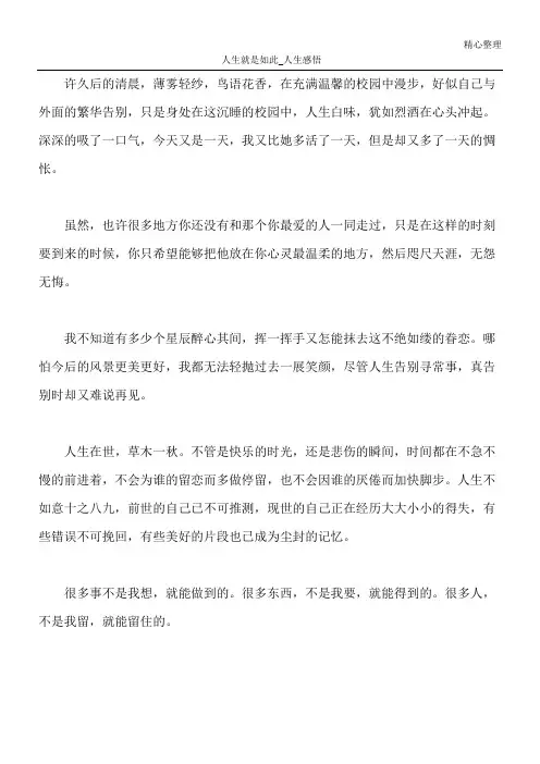 人生就是如此_人生感悟