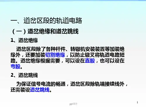 轨道电路知识拓展(道岔区段如何设置单跳线双跳线)