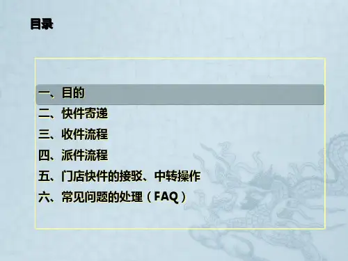 顺丰店营运操作规范