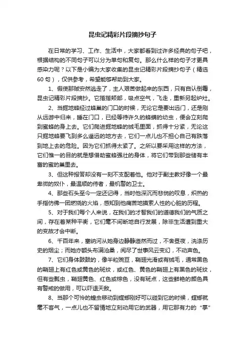 昆虫记精彩片段摘抄句子（精选60句）