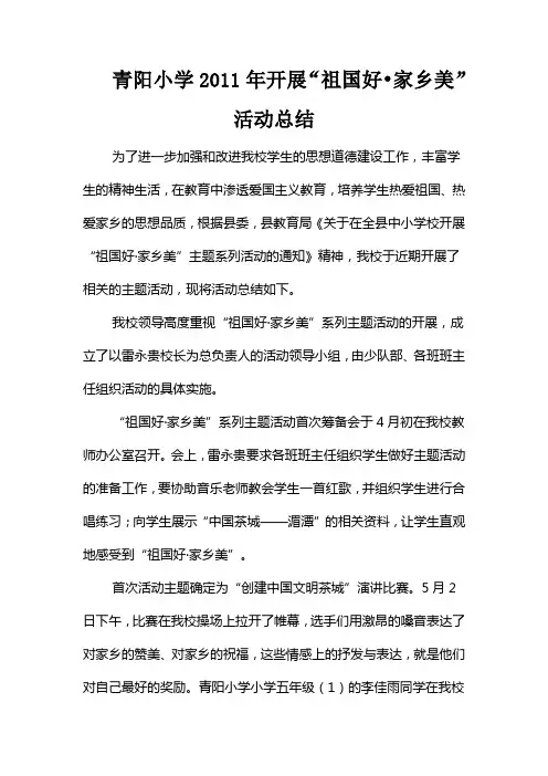 祖国好家乡美总结