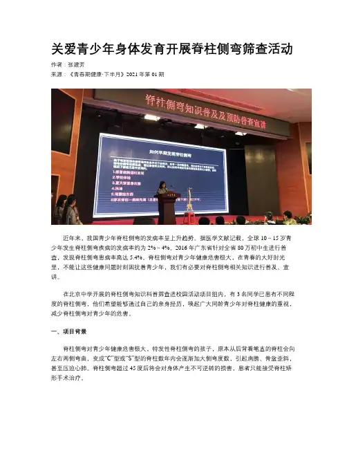关爱青少年身体发育开展脊柱侧弯筛查活动