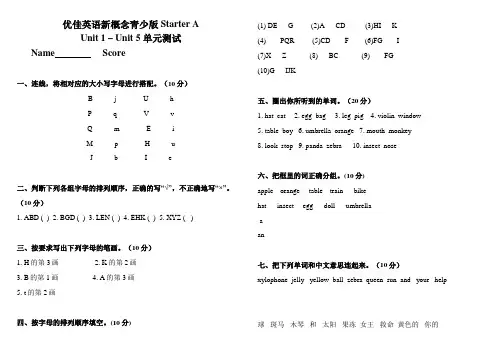 青少版新概念英语StarterA Unit1~5单元测试