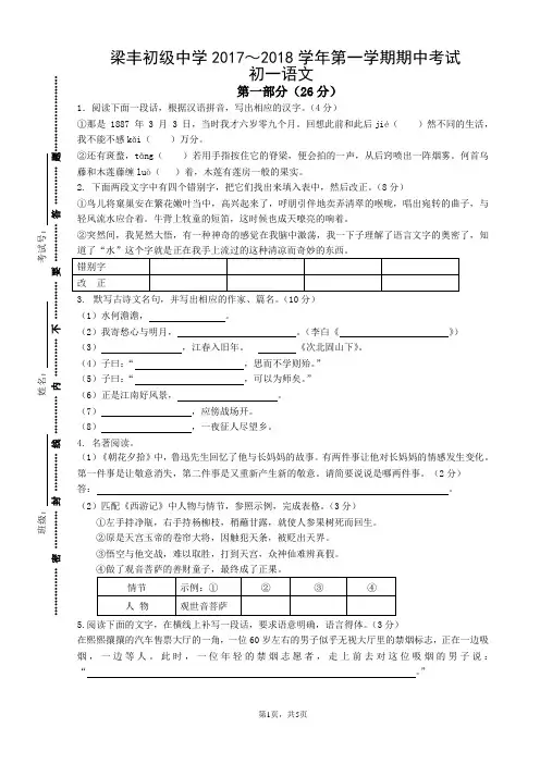 张家港市梁丰初中2017-2018学年第一学期初一语文期中试卷及答案